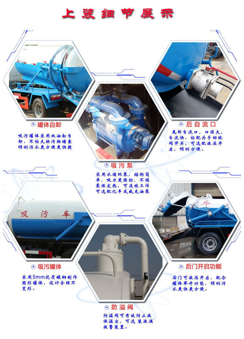 吸污車上裝細節(jié)展示