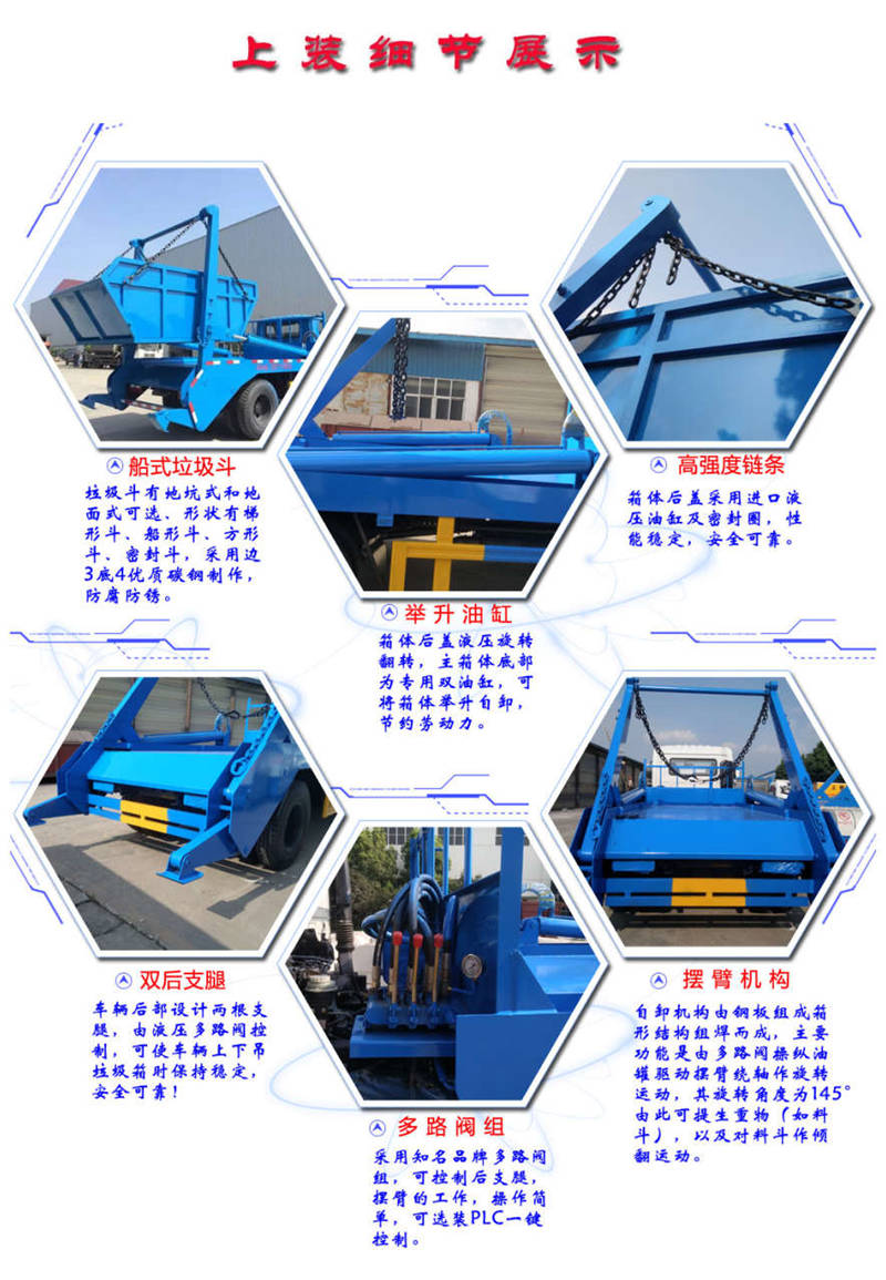 擺臂垃圾車上裝細節展示