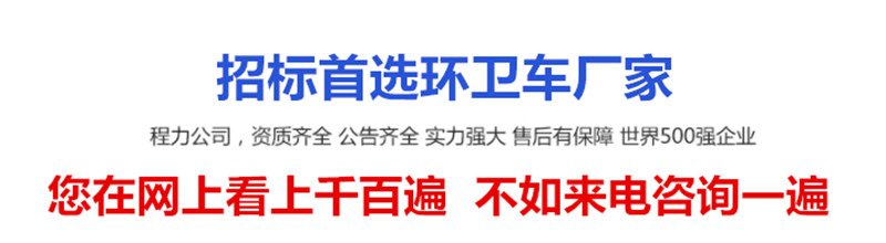 環衛壓縮式垃圾車程力廠家首選
