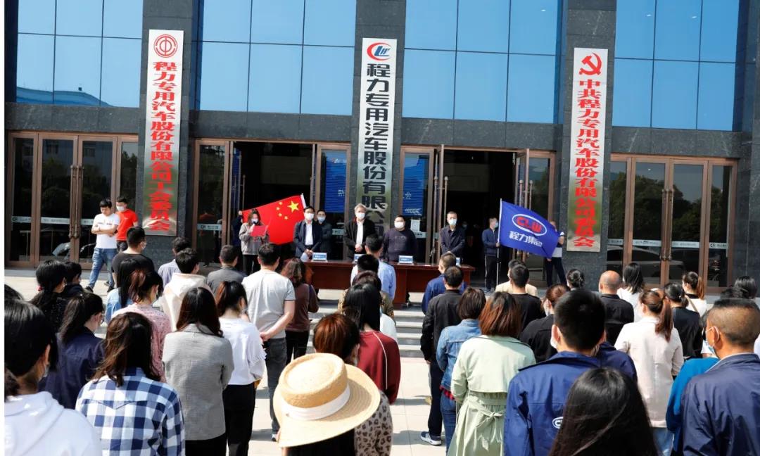 程力汽車集團新年第一批轉正員工的就職儀式在集團總部大樓前正式舉行