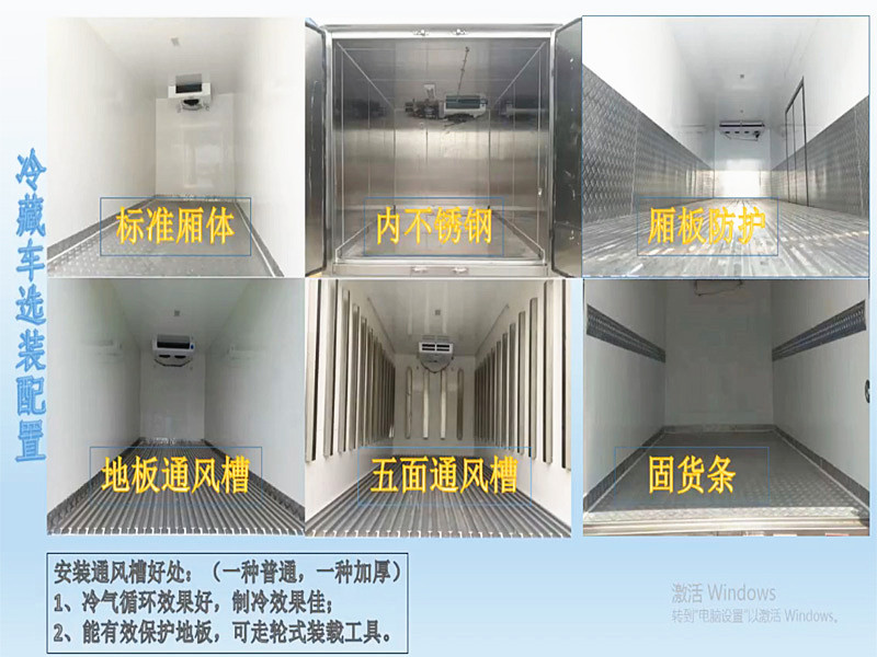冷藏車(chē)選裝配置