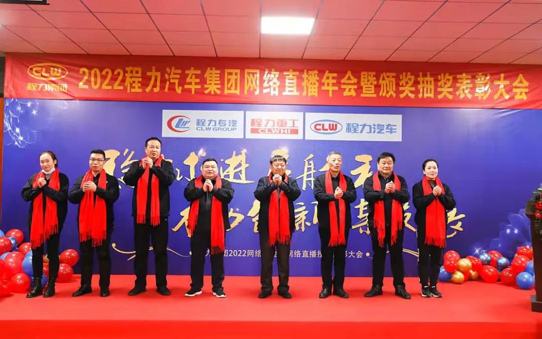 新春特刊奮力創(chuàng)新擘畫(huà)藍(lán)圖，程力穩(wěn)中求進(jìn)續(xù)寫(xiě)華章